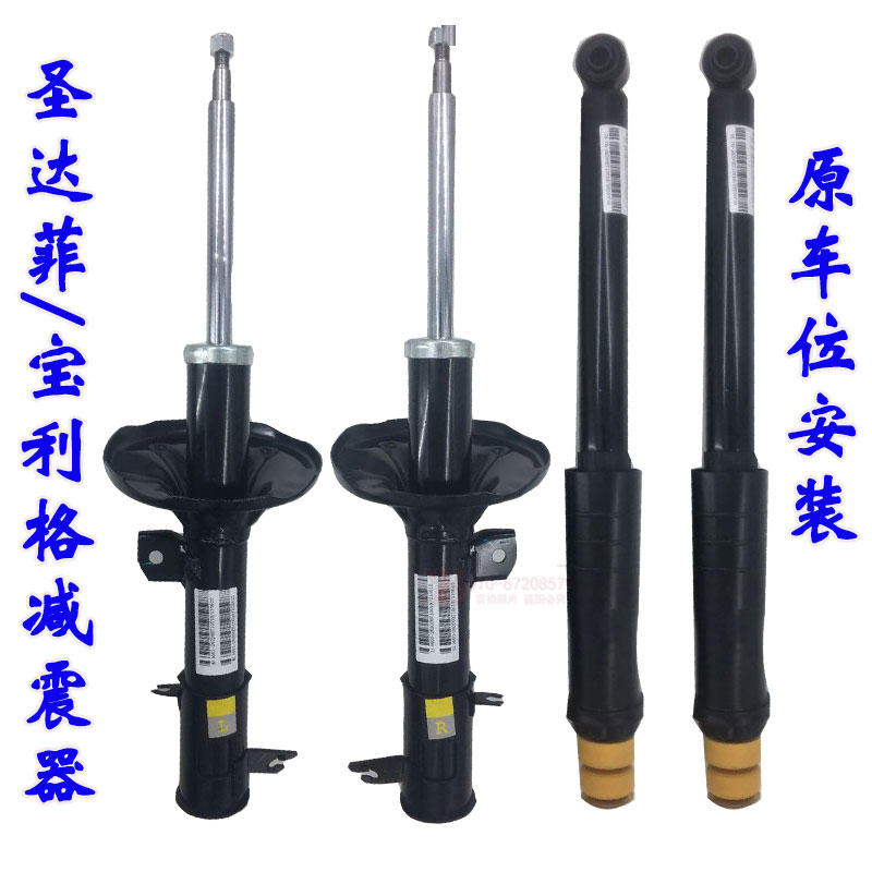 适用华泰圣达菲减震器宝利格减震器前减震器后减震器汽车配件新品