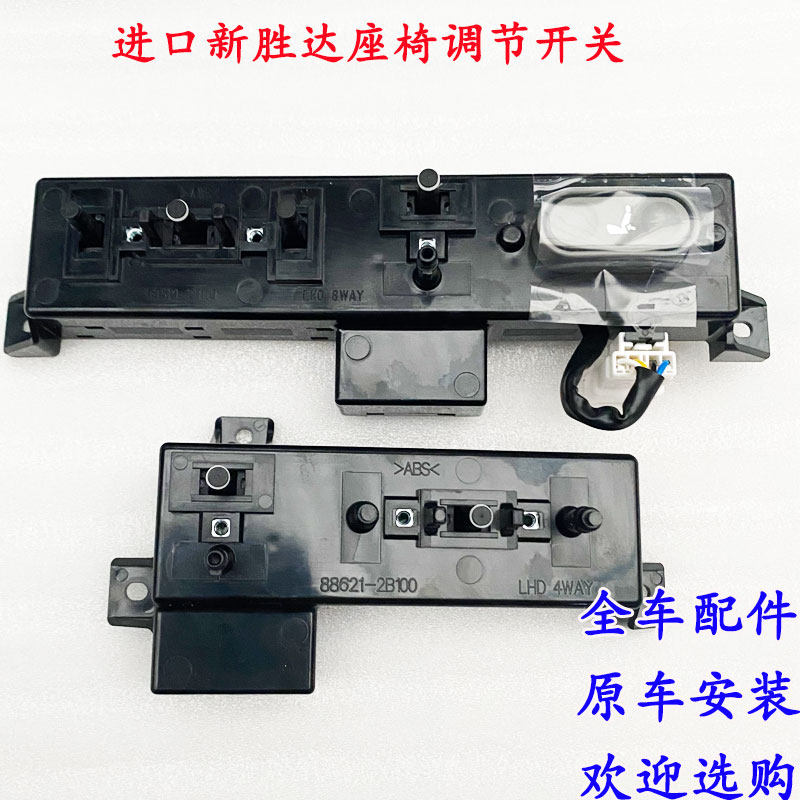 适用进口现代新胜达2.42.7电动座椅调节开关座椅调整开关新品配件