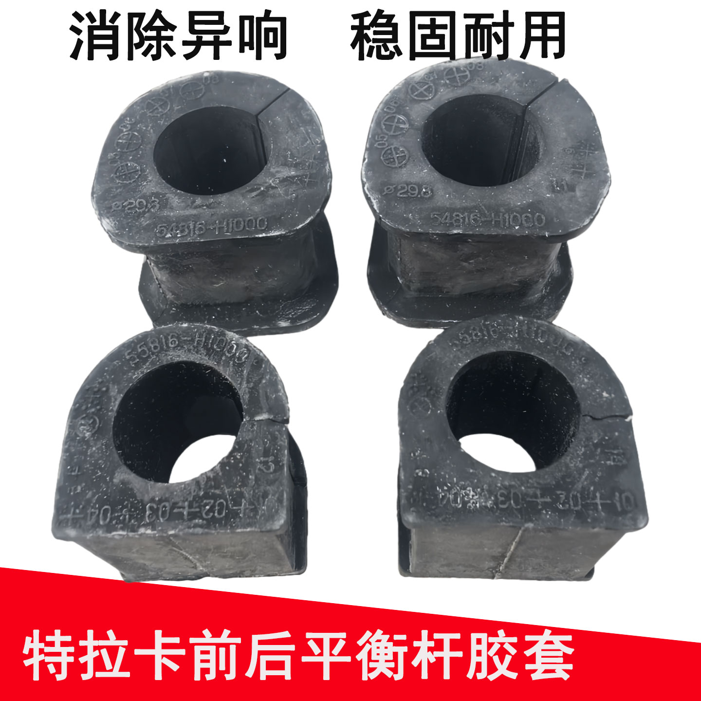 适用于华泰特拉卡平衡杆胶套前平衡杆胶套后平衡杆胶套韩国全新