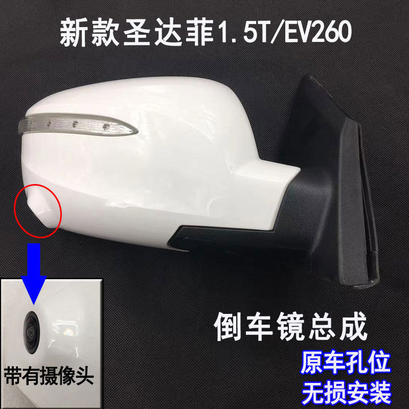 HUATAI NEW SANTA FE 1.5T 반전 미러 어셈블리 왼쪽 및 오른쪽 백미러 어셈블리 반사경[카메라 신제품 포함]