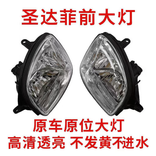 圣达菲大灯华泰总成前照