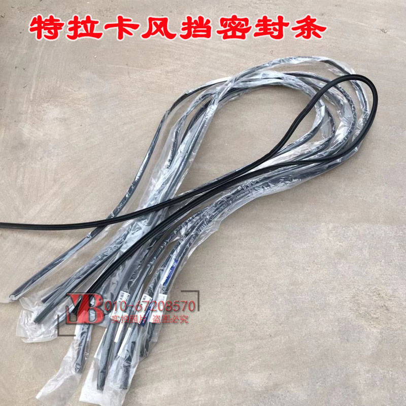 适用华泰特拉卡圣达菲前风挡胶条前风挡密封条风挡胶条原装