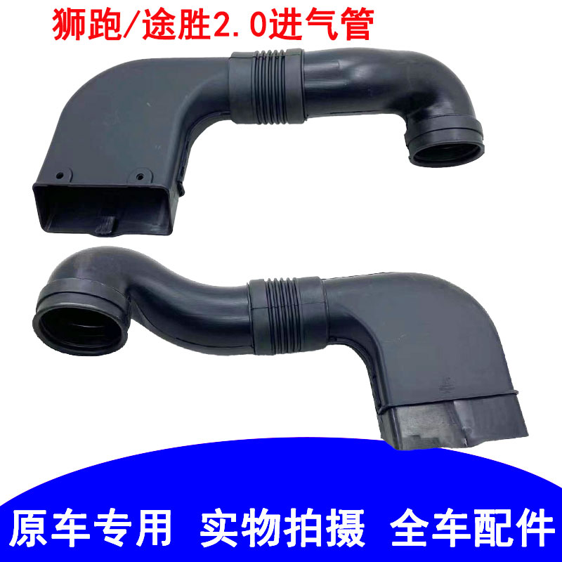 现代老款途胜空气进气导管起亚狮跑进气口支架软管空滤壳总成全新