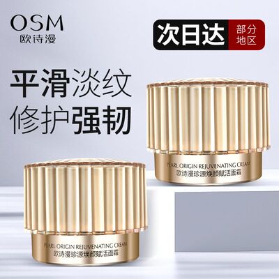 欧诗漫珍源焕颜赋活面霜提拉紧致抗皱补水淡纹保湿滋润修复舒缓女