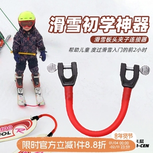 儿童滑雪板头连接器双板连接绳初学者夹子配件平衡车牵引背带背包