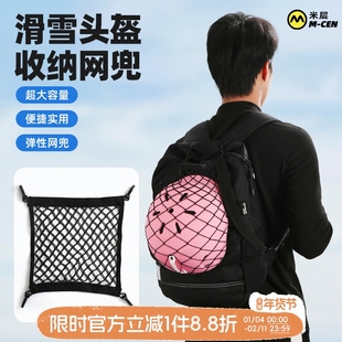 滑雪头盔收纳网兜滑雪便携式头盔包背包头盔外挂滑雪头盔收纳袋