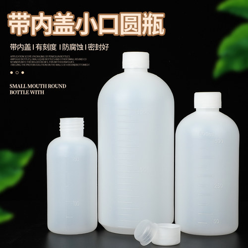 250/500/1000ml带内盖小口瓶半透明塑料分装瓶pe带刻度液体试剂瓶