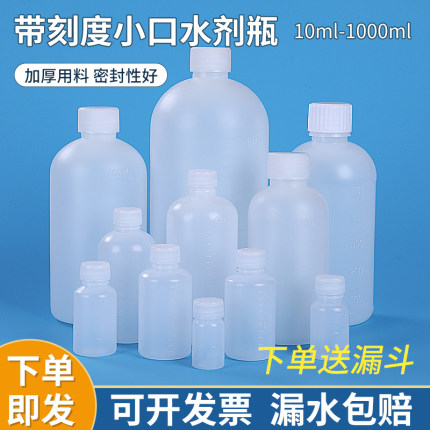 取样瓶空瓶子塑料液体酒精带刻度小口水剂瓶加厚密封瓶带盖分装瓶
