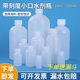 取样瓶空瓶子塑料液体酒精带刻度小口水剂瓶加厚密封瓶带盖分装 瓶