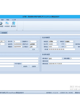 SmartPower通信监控软件