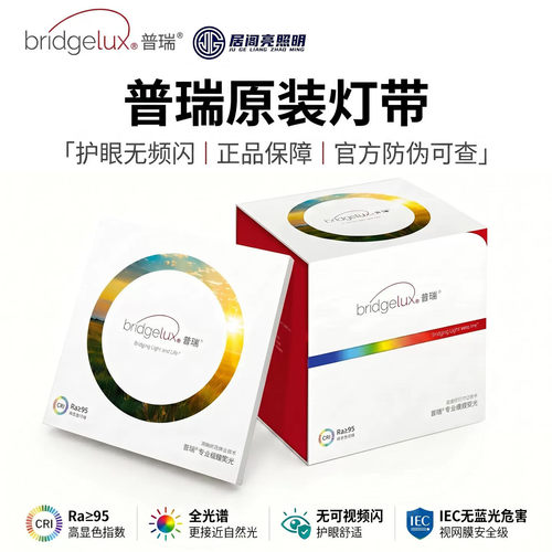 原装普瑞灯带氛围灯自粘24V低压
