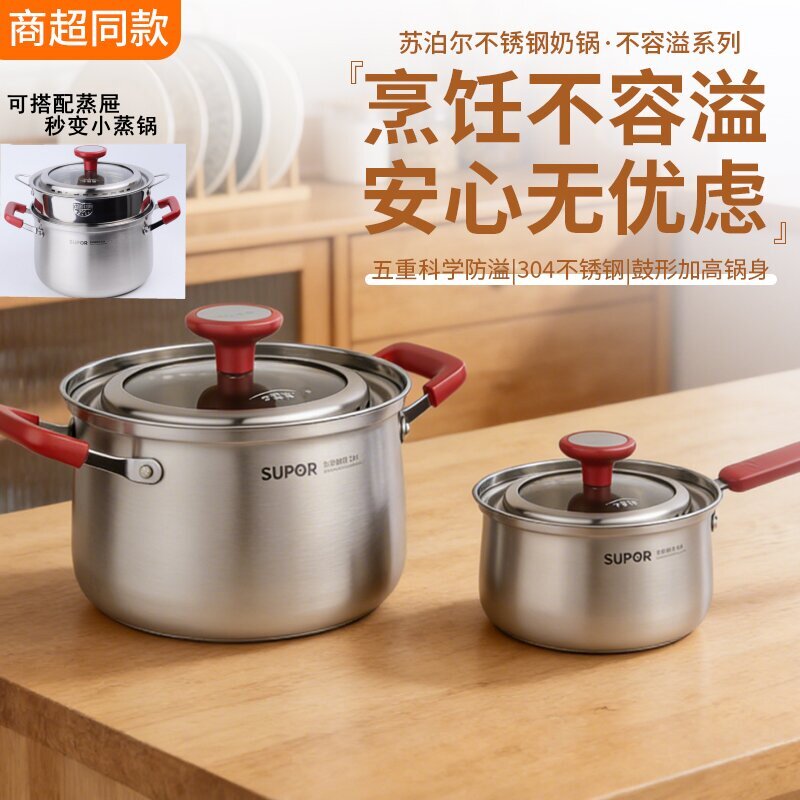 苏泊尔汤锅家用防溢304不锈钢加厚复合底奶锅多用小蒸锅燃气通用