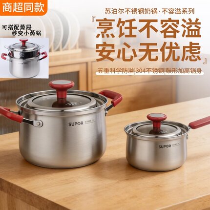 苏泊尔汤锅家用防溢304不锈钢加厚复合底奶锅多用小蒸锅燃气通用