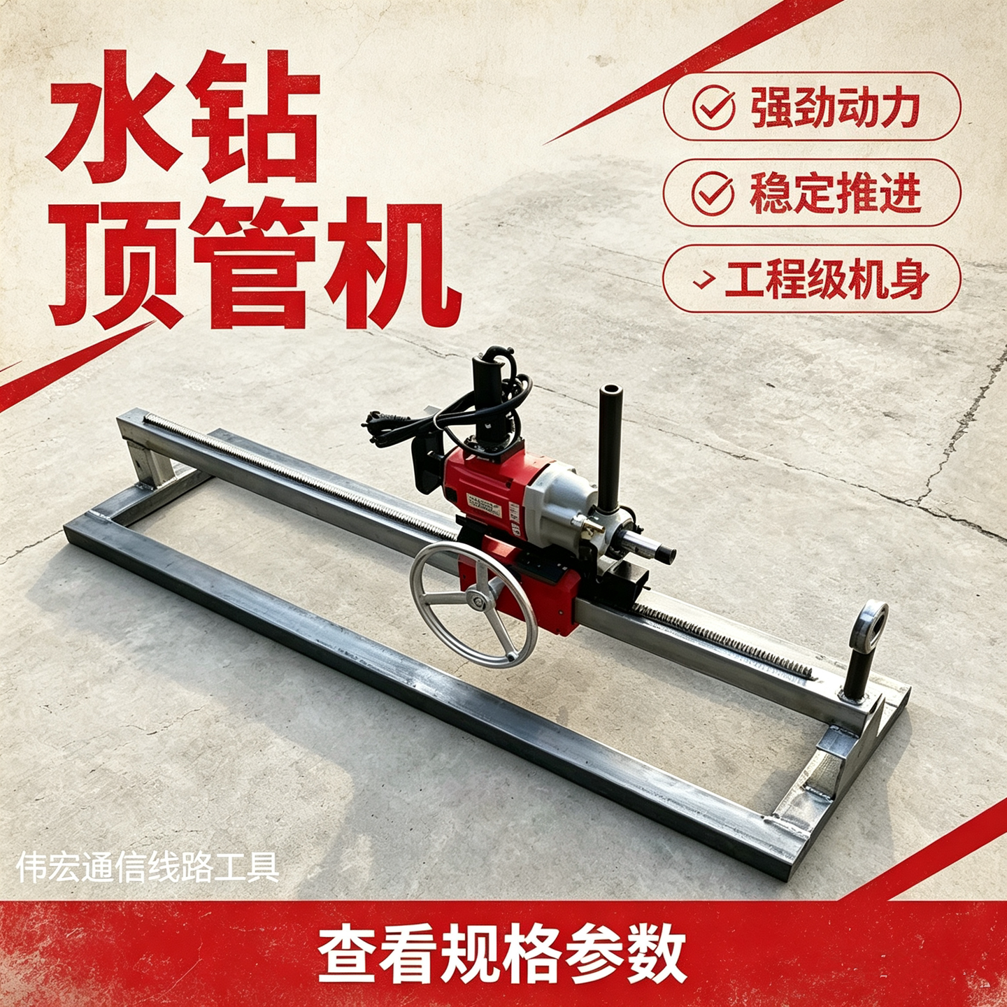 过路双高非开挖水钻顶管机铺管机