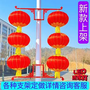 灯杆灯笼新年户外防水大红灯笼串装饰街道电线路灯杆支架定做