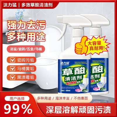 【汰力猛】草酸清洁剂洗厕所瓷砖清洗卫生间除垢去污浓缩马桶洁厕