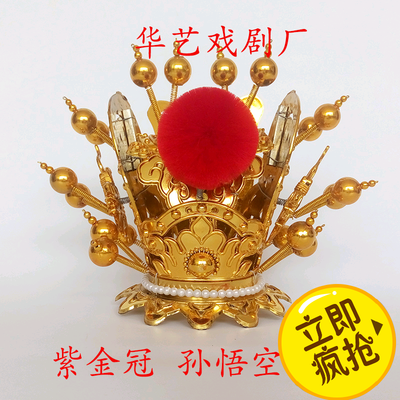 戏剧紫金冠齐天大圣头冠孙悟空头冠紫金冠美猴王头饰