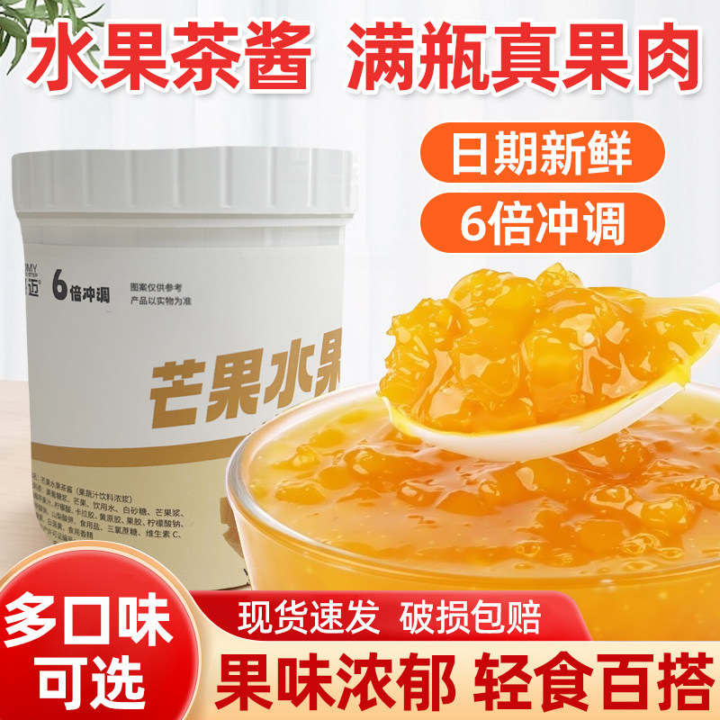 好迈芒果果酱1.3kg沙冰烘焙杨枝甘露饮品奶茶店专用果肉果粒酱,粮油调味/速食/干货/烘焙,果酱/鲜花酱/甜味酱,淘宝优惠券,粉丝福利购,淘宝优惠卷