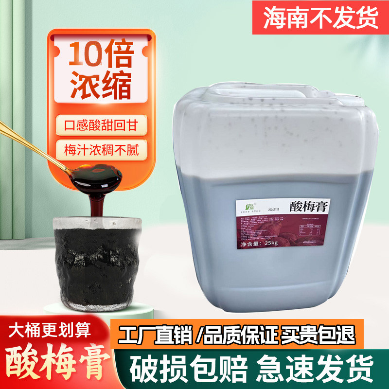 发物流25kg包邮金童锐康大桶装浓梅膏商用酸梅汁酸梅汤火锅店原料