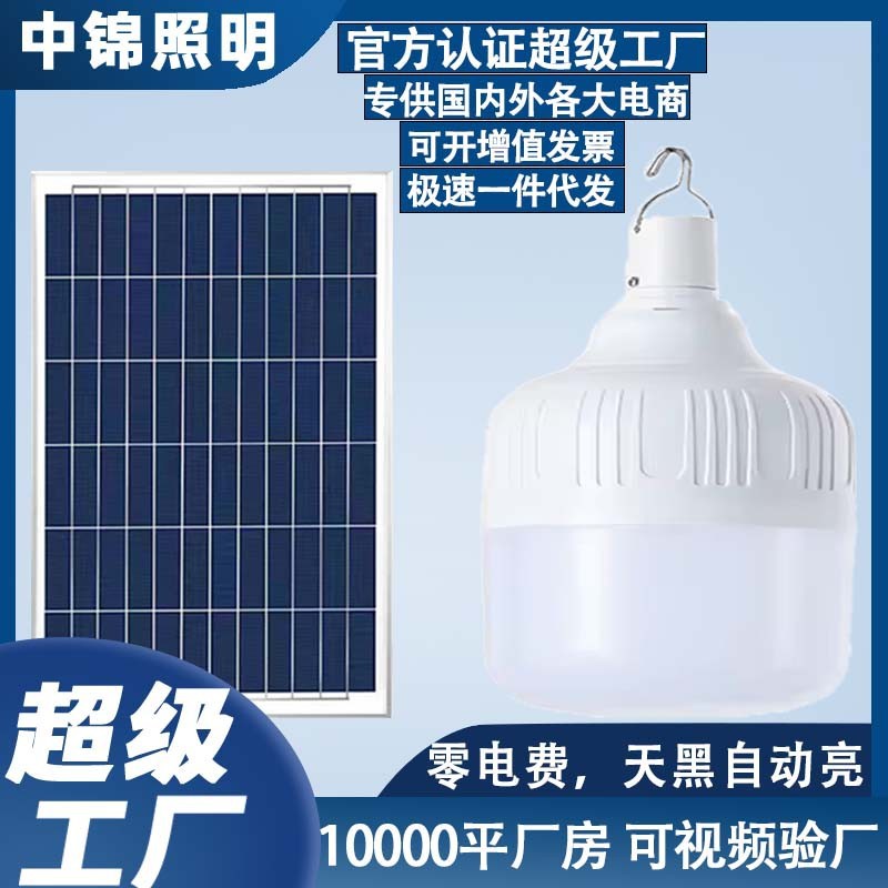 太阳能灯泡充电球泡室外led优选夜市摆摊灯户外庭院灯露营
