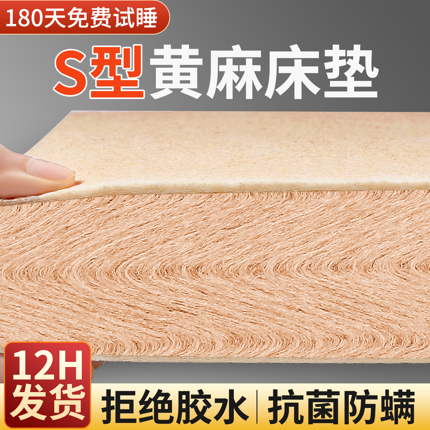 天然黄麻床垫【0胶水0异味】