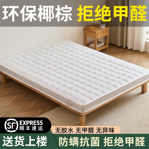 抗菌防螨椰棕床垫拒绝甲醛0异味