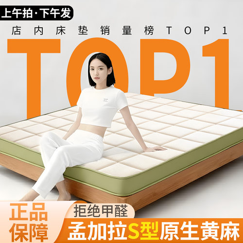 天然s型黄麻透气整晚安心睡