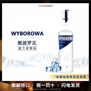 Wyborowa维波罗瓦伏特加酒原味40度700ml 波兰原装进口洋酒行货