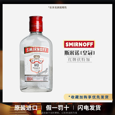 斯米诺伏特加200mL英国进口小瓶酒鸡尾酒调酒基酒玻璃瓶烈酒40度