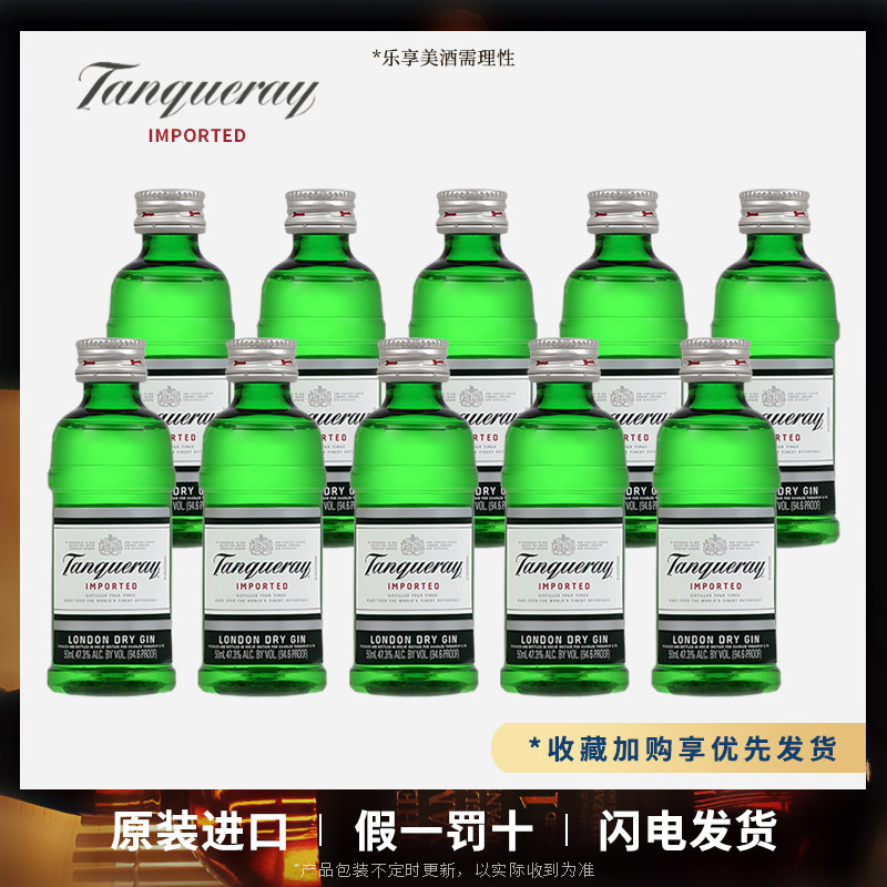 添加利金酒50ml*10瓶 Tanqueray杜松子酒鸡尾酒基酒原装进口保真