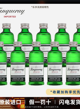 添加利金酒50ml*10瓶 Tanqueray杜松子酒鸡尾酒基酒原装进口保真