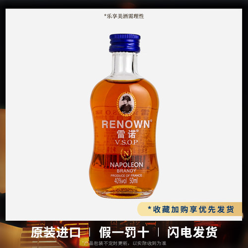 雷诺白兰地50ML玻璃瓶