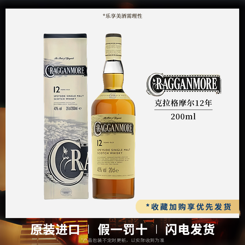 克拉格摩尔12年斯贝塞单一麦芽威士忌200ml英国进口威士忌行货