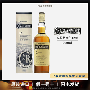 克拉格摩尔12年斯贝塞单一麦芽威士忌200ml英国进口威士忌行货