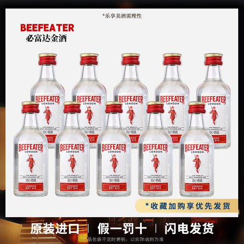 必富达金酒50ml*10瓶40度英国进口洋酒便利店小瓶洋酒鸡尾酒基酒