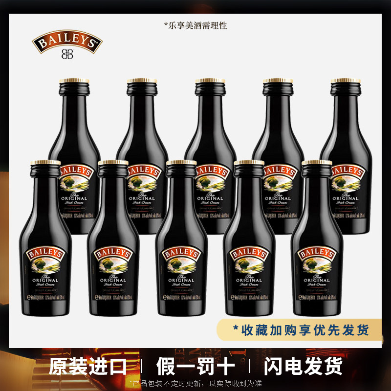【新日期】进口小百利甜酒50ml*10瓶爱尔兰奶油酒版便利店小瓶酒