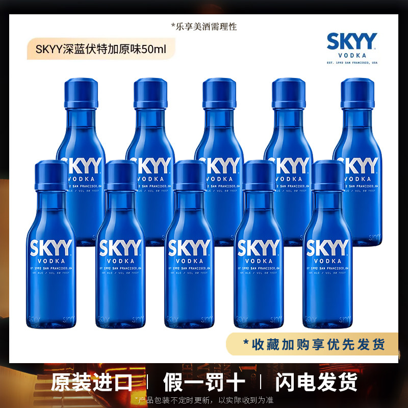 深蓝伏特加50mL小瓶伏特加原瓶进口便利店微醺鸡尾酒40度塑料瓶