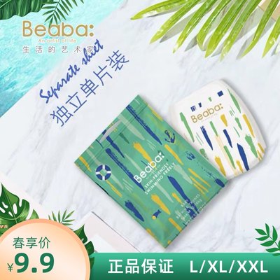 BEABA盛夏光年婴儿纸尿裤