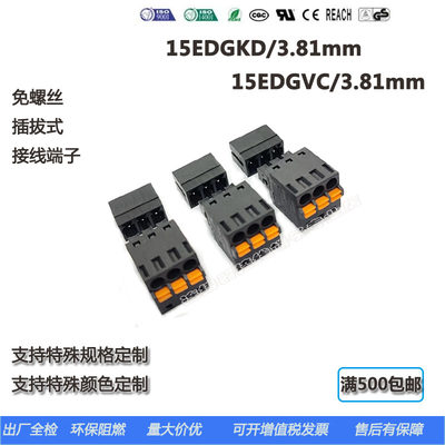 3.81mm黑色免螺丝插拔式接线端子