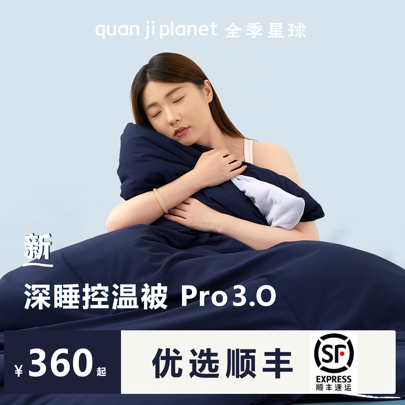全季星球深睡被Pro3可机洗被子