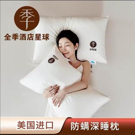 全季汉庭桔子维也纳五星级酒店专用枕头同款零压枕芯护颈椎助睡眠