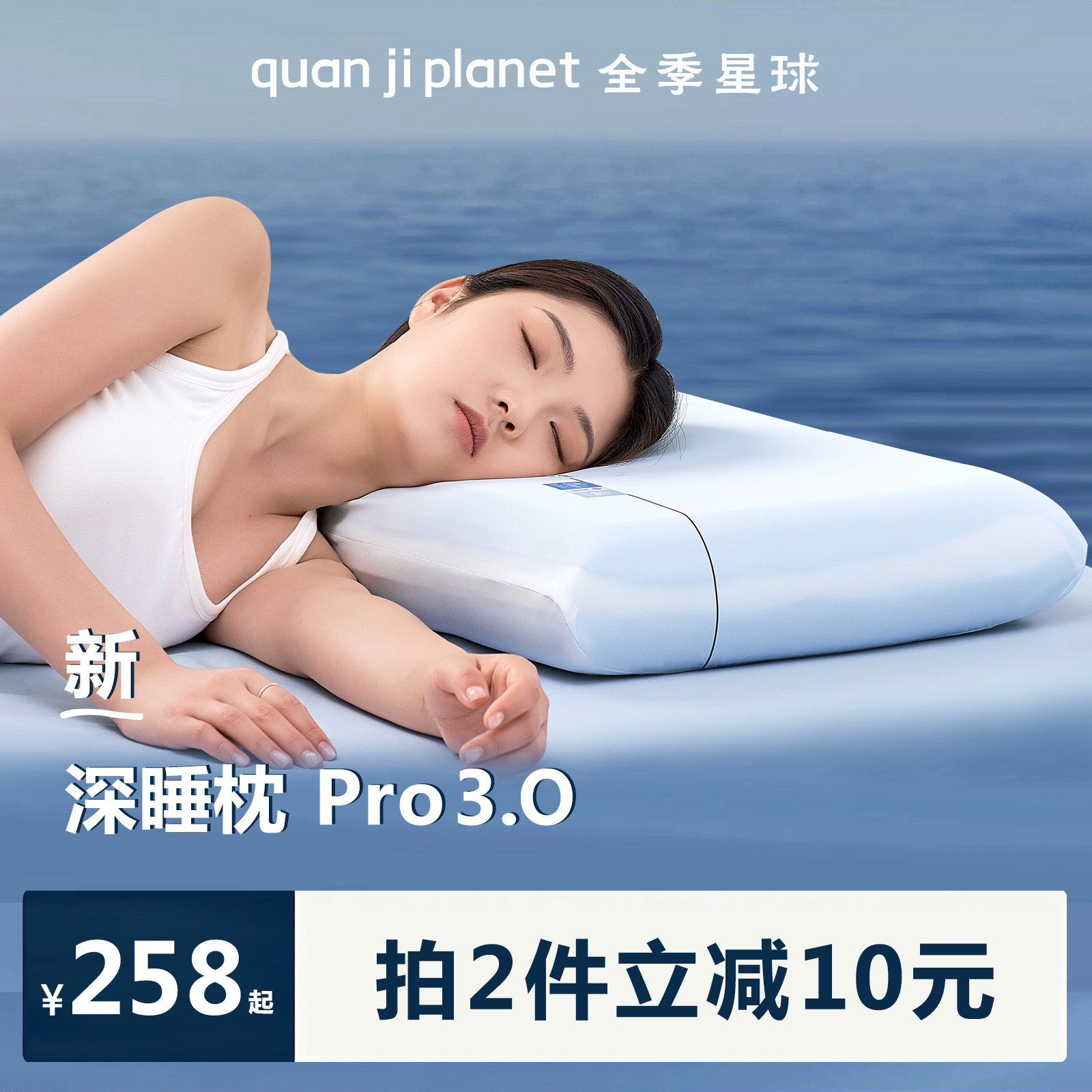 全季星球深睡枕Pro3枕头图片