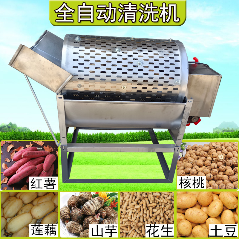 薯类清洗机全自动家用小