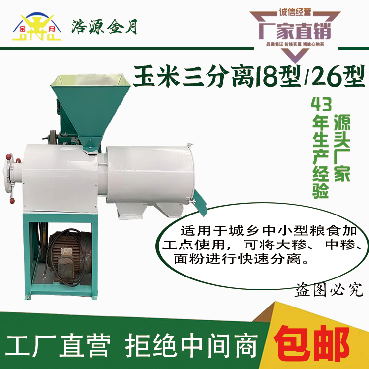 玉米制糁机新款打碴子机大糁中糁粉面三分离快速出大中碴子磨粉