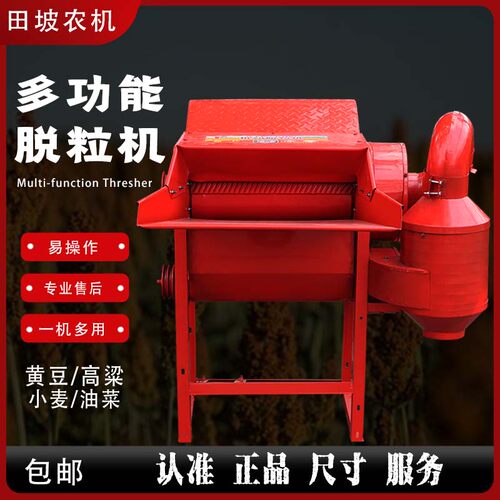 高粱脱粒机多功能农用油菜籽小麦黄豆稻谷家用脱粒机多用小型家用