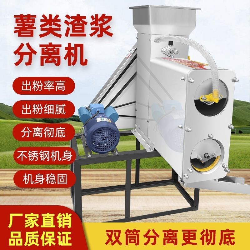 淀粉分离机家用二次洗渣