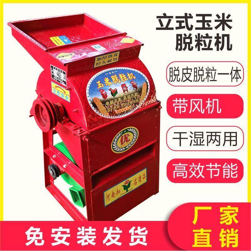 免剥皮家用立式干湿两用