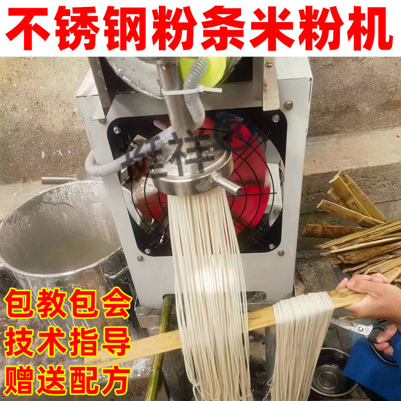 不锈钢粉条机家用小型压粉丝机商用全自动红薯粉条机做米线米粉机