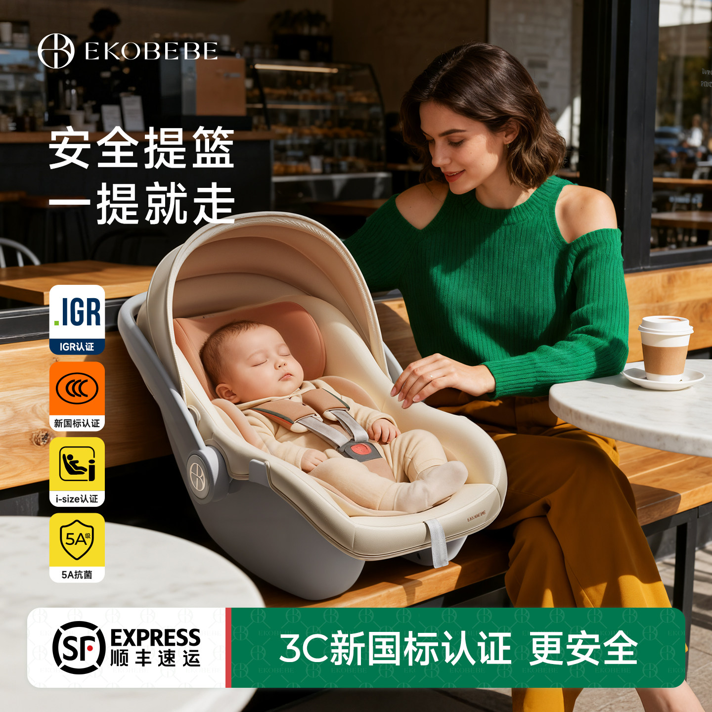 怡戈婴儿安全提篮新生宝宝睡篮提篮式车载安全座椅便携式外出神器