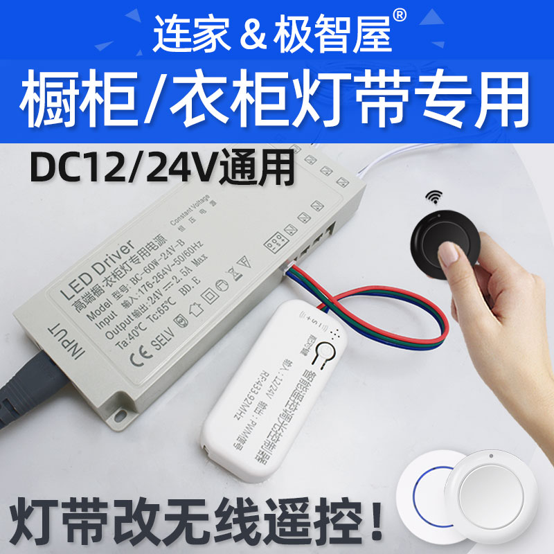 橱柜12V/24V免布线无线遥控开关图片